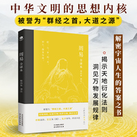 周易：全译本