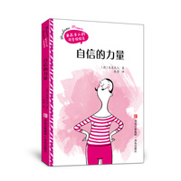 自信的力量