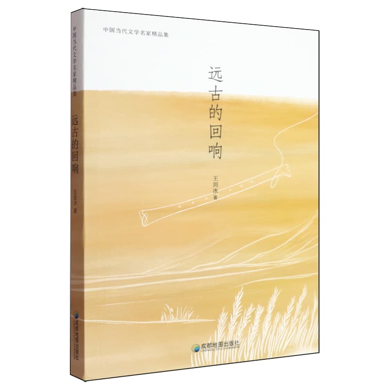 远古的回响