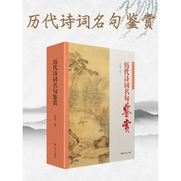 历代诗词名句鉴赏