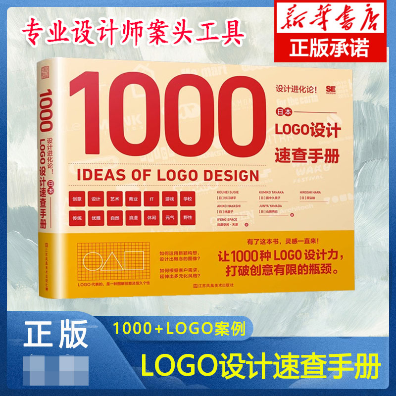 设计进化论！:日本LOGO设计速查手册