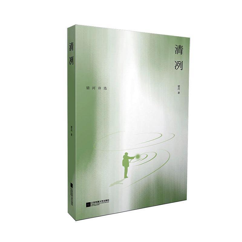 清冽