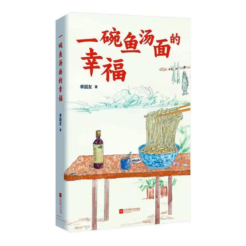 一碗鱼汤面的幸福