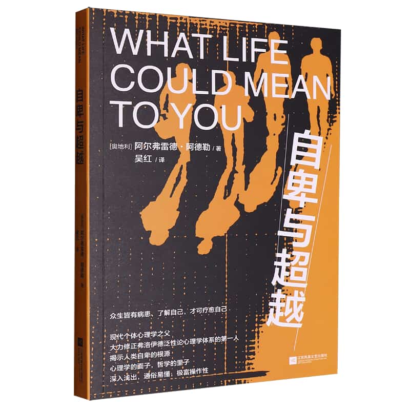 自卑与超越