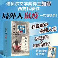 局外人