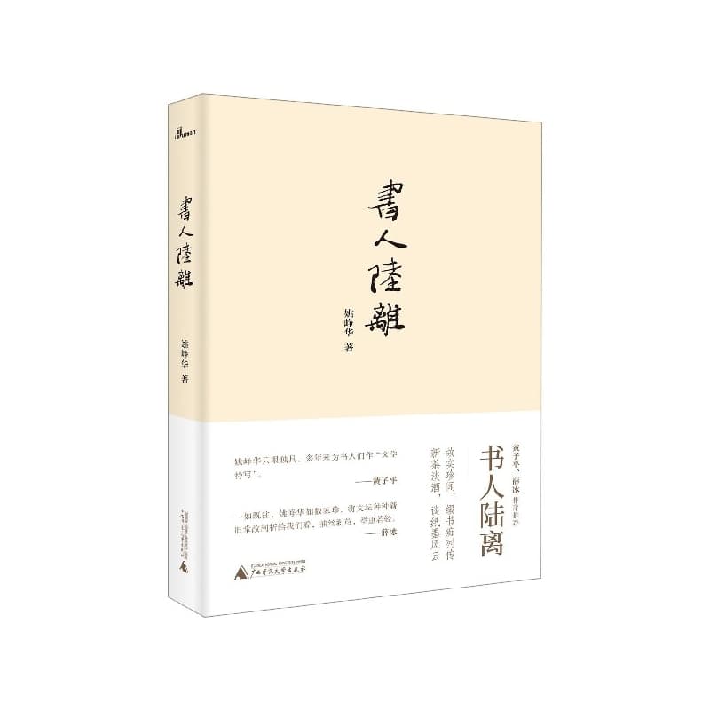 书人陆离