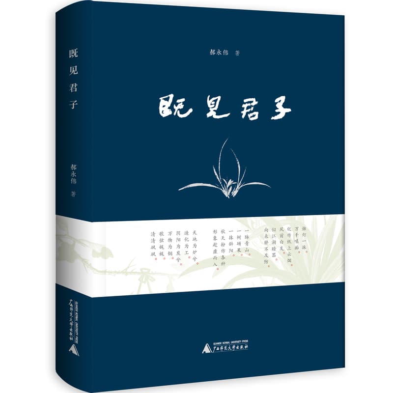 既见君子
