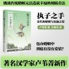 执子之手：清代的婚姻与伉俪之情