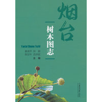 烟台树木图志