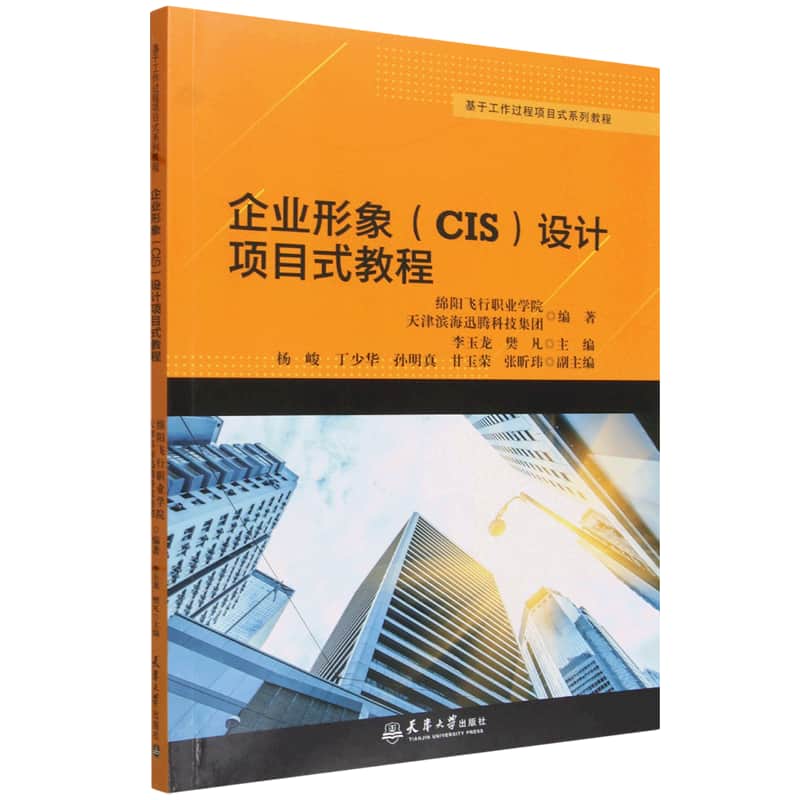 企业形象(CIS)设计项目式教程