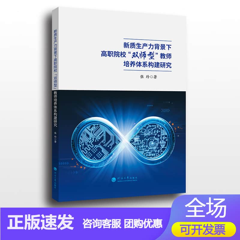 新质生产力背景下高职院校“双师型”教师培养体系构建研究