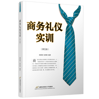 商务礼仪实训