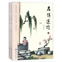 左传选读