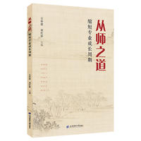 从师之道——缩短专业成长周期