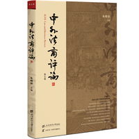 中外法商评论(第五卷)