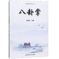 八卦掌