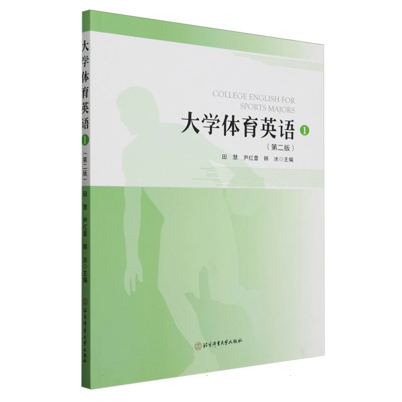 大学体育英语·1