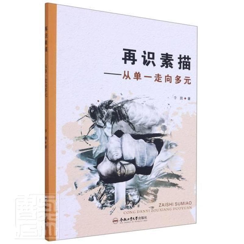 再识素描——从单一走向多元