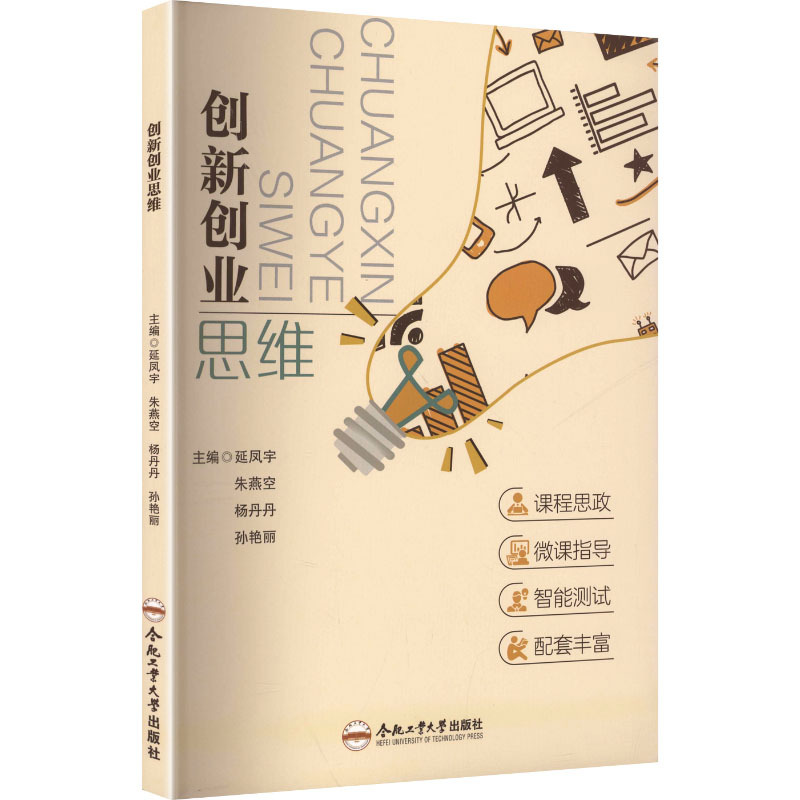创新思维