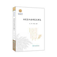 历代名人韶州名文辑选