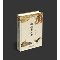 《海错图》通考