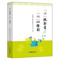 “活”赋新意 “动”以精彩