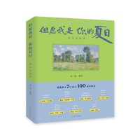 但愿我是 你的夏日——英文诗选译