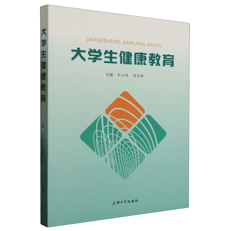 大学生健康教育
