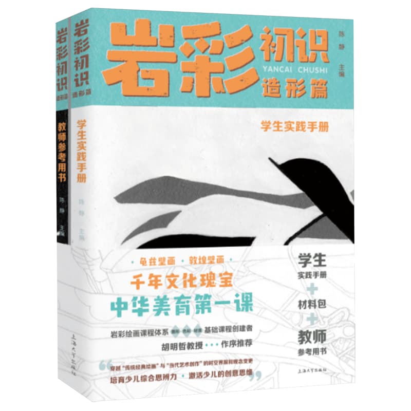 岩彩初识:造形篇