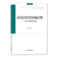 灾后社会日常生活空间的地方型塑：以北川新县城为例