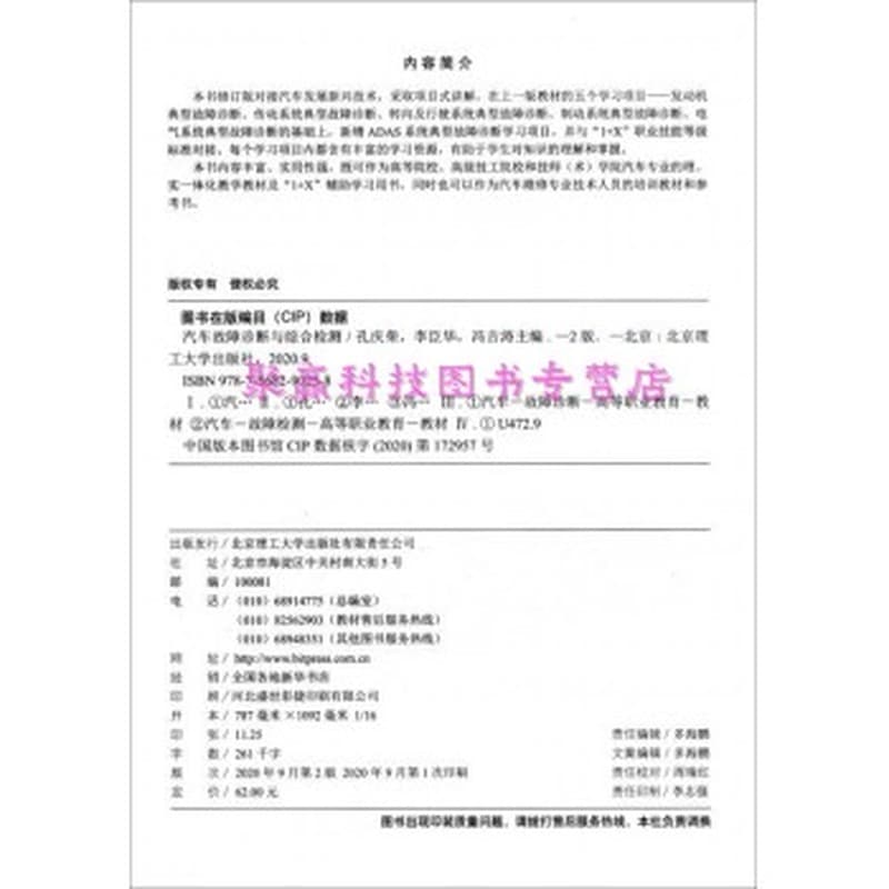 汽车故障诊断与综合检测