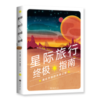 星际旅行终极指南——通往宇宙的未来之旅