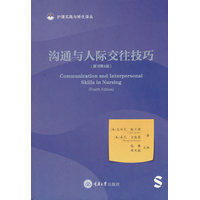 沟通与人际交往技巧
