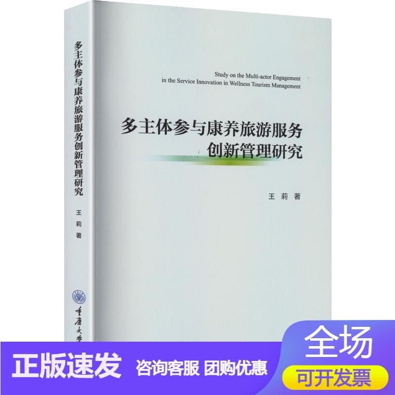 多主体参与康养旅游服务创新管理研究
