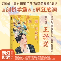 脑洞问答机：关于人类未来的20种想象