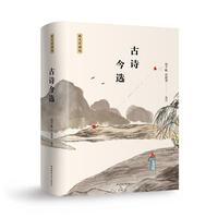 古诗今选