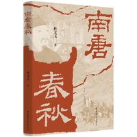 南唐春秋