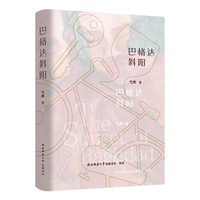 巴格达斜阳