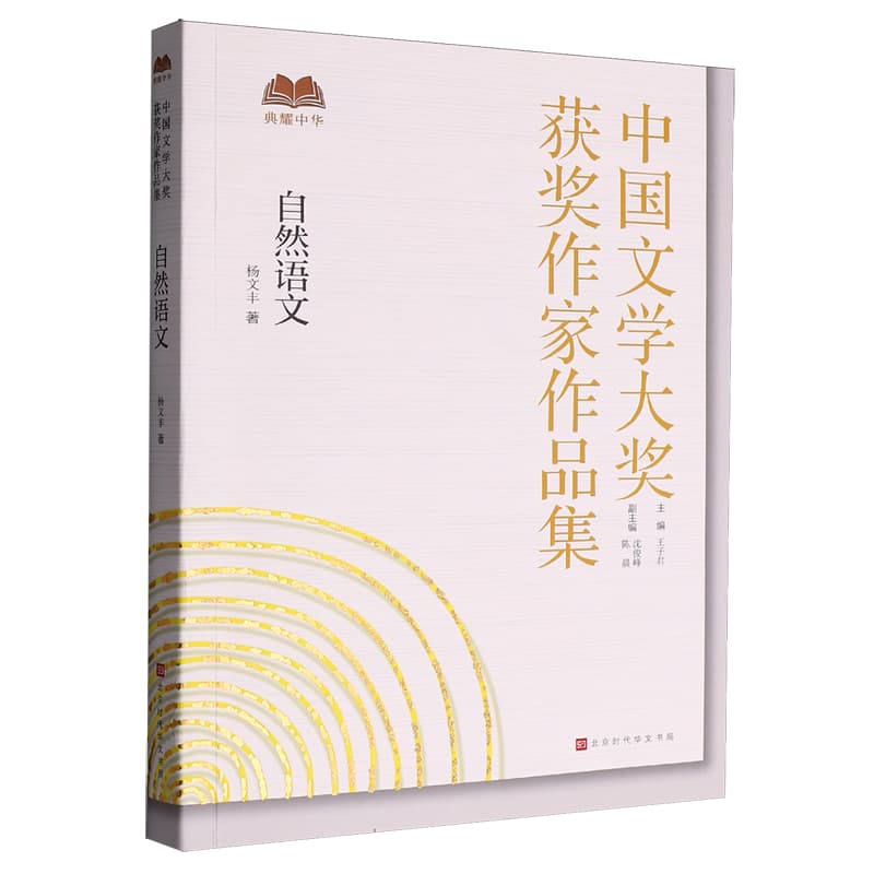 自然语文