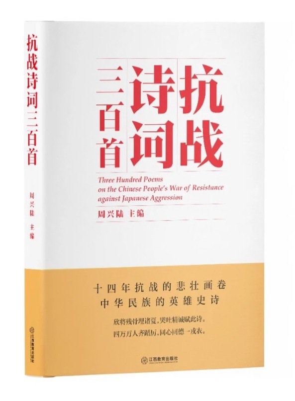 抗战诗词三百首