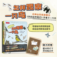 怎样观察一只鸟