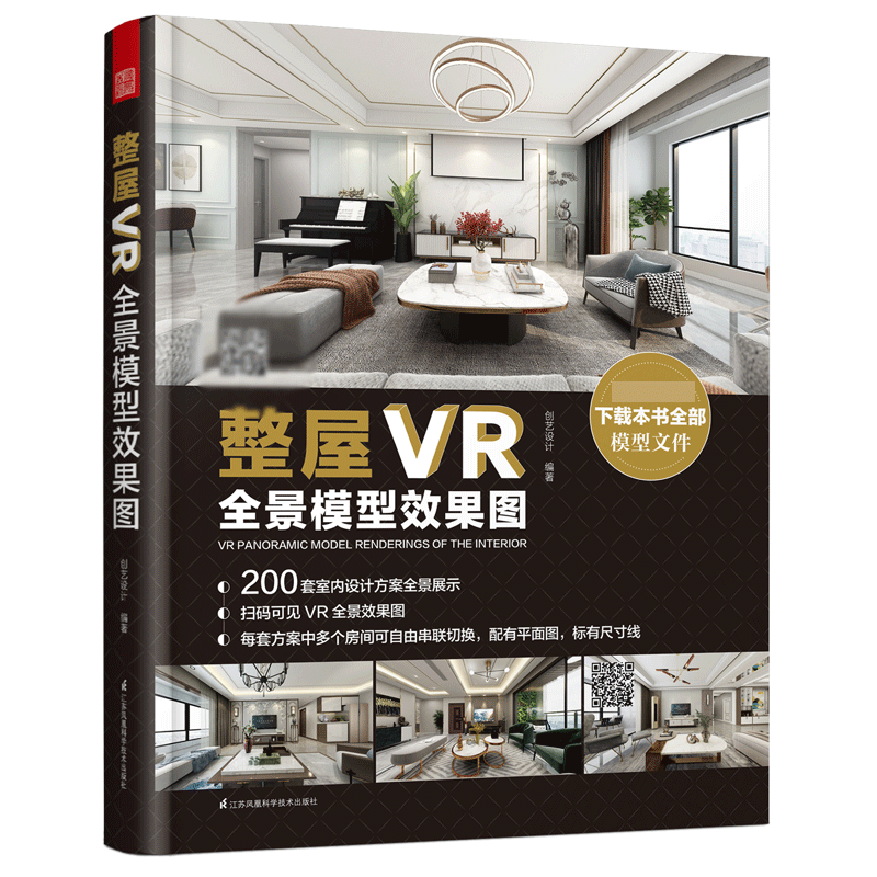 整屋VR全景模型效果图