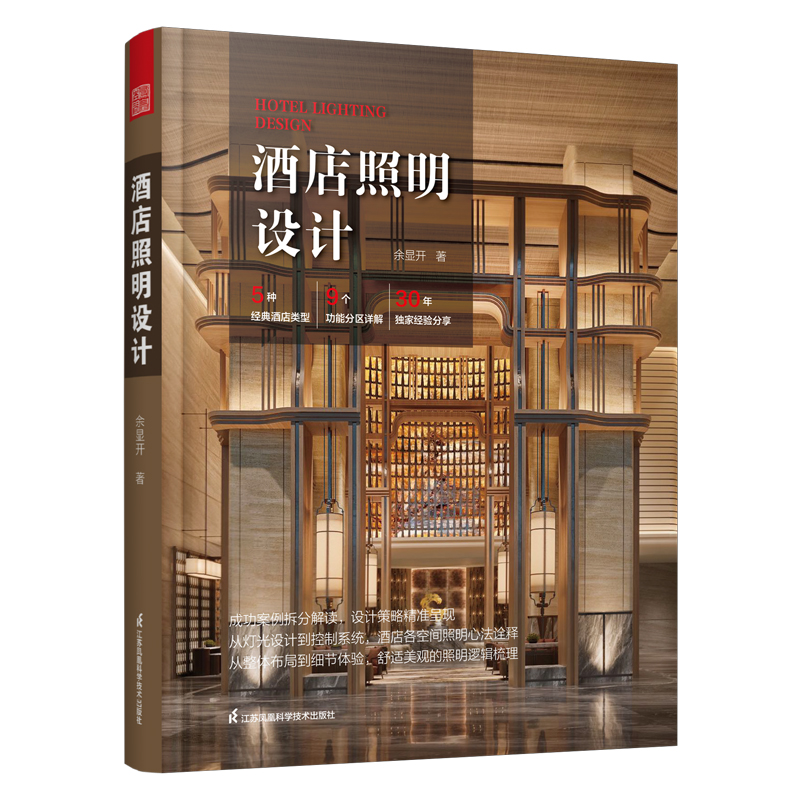 酒店照明设计