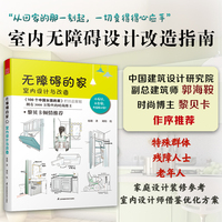 无障碍的家：室内设计与改造