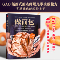 做面包