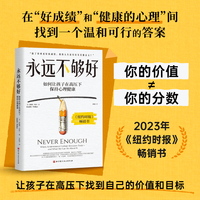 永远不够好：when achievement culture becomes toxic-and what we can do about it