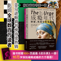 成瘾年代——欲望、失控与自我救赎——our history of addiction