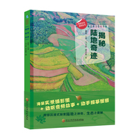 揭秘陆地奇迹