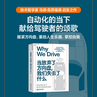 当放弃了方向盘, 我们失去了什么