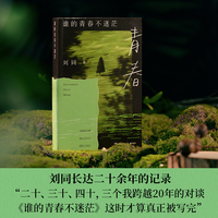 谁的青春不迷茫